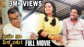 Aha Naa Pellanta Full Movie  Rajendra Prasad  Rajani  Brahmanandam  Suresh Productions [upl. by Nebra]