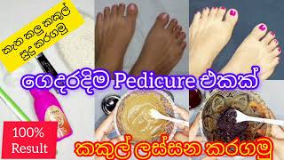 Pedicure At Home  Feet Whitening Pedicure At Home  Remove Suntan amp Whiten Your Skin [upl. by Drapehs]