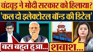 DY Chandrachud ने Modi Sarkar को हिलाया कल दो Electoral Bond की डिटेल  Supreme Court [upl. by Ulrika]