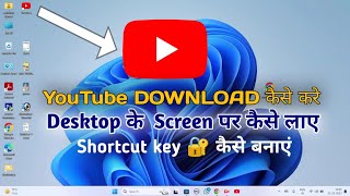 Laptop Me YouTube Kaise Install Kare  youtube app install in laptop  youtube app for pc windows 10 [upl. by Rehpotirhc]