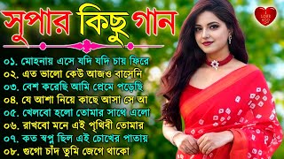 Bangla romantic songs  বাংলা গান  New bangla nonstop song  Kumar Sanu  90s Bangla Hits Gan [upl. by Harias66]