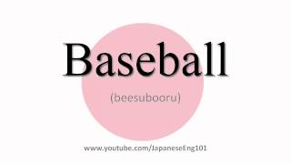 How to Pronounce Baseball [upl. by Ylsel838]