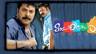 mayabazar malayalam full movie mammootty facts amp some details [upl. by Soloman946]