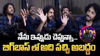 అది పచ్చి అబద్దంబిగ్ బాస్ లో వాళ్లంతా  Bigg Boss 8 Shekar Basha After Elimination Shocking Words [upl. by Gayla]