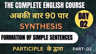 Day 02class 12 english grammarsynthesis in english grammar [upl. by Yzeerb531]