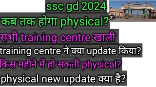 SSC GD 2024 physical कब तक होगा physical date new update क्या है किस महीने में होगी physical [upl. by Anitserp]