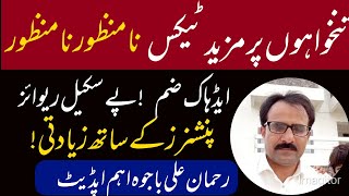 Rehman Bajwas latest message for govt employees and pensioners  tax on salary is rejected [upl. by Ailelc277]