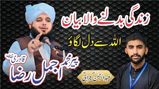 🌟 Peer Ajmal Raza Qadri Se Mulaqat  Dil Ko Chhoo Jane Wala Bayan ❤️  AbdulRehman Gujrati 🌟 [upl. by Nilyaj8]