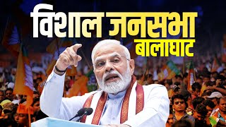 PM Modi Speech LIVE Madhya Pradesh के Balaghat में पीएम मोदी की विशाल जनसभा  Lok Sabha Election [upl. by Yulma253]