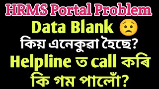 HRMS Portal Problem  Teacher Transfer Management System Assam Problem  HRMS Rejected Problem [upl. by Areyk]