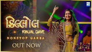 Kinjal Dave  Killol  કિલ્લોલ  Nonstop Trantali Garba 2020  New Gujarati Song  KD Digital [upl. by Felice930]