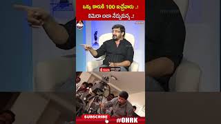 ఒక్క కారుకి 100 ఇచ్చేవారు కెమెరా అలా నేర్చుకున్న  directorteja openheartwithrk [upl. by Sillihp]