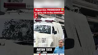 Ratan TATA உடல் பின்னாலே சென்ற Shantanu Naidu😭💔 TATA Groups [upl. by Niveek]