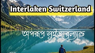 Exploring the MAGIC of Interlaken Switzerland  Ultimate Travel Destination [upl. by Henri975]