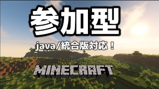 Minecraft マイクラ参加型 JAVA統合版対応！【経済】参加者増えてきた [upl. by Ullyot]