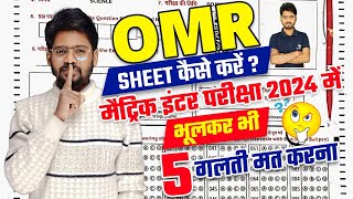 OMR Sheet Kaise Bhare  Bihar Board 2024 OMR Sheet कैसे भरे  Board Pariksha Mein Copy Kaise Likhen [upl. by Sirref719]