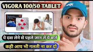 Vigore 10050 mg tablet uses dose benefits and Side effects full review [upl. by Land]