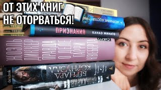 Читала на одном дыхании😲 Захватывающее ПРОЧИТАННОЕ [upl. by Landmeier788]