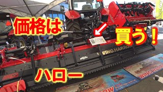 【会社員実家農業手伝う】【特集】展示会スペシャル 大型ハローを発見、大規模農機具展示会には巨大トラクタ【農機具】【稲刈り】 [upl. by Enelrahs108]