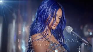 Lilit Hovhannisyan  Изгнанная Official Audio [upl. by Suu113]