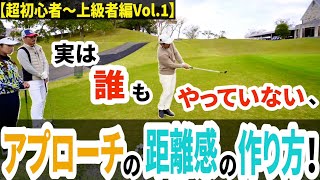 【超初心者編】アプローチ練習場でまずやって欲しい練習とは？【プロコーチ伊澤秀憲】【アプローチの神伊澤秀憲】 [upl. by Dayna558]