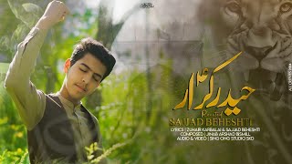 EiD Ghadeer ManqabatHaidereKararSajjad Haider Bahashti [upl. by Jonna]