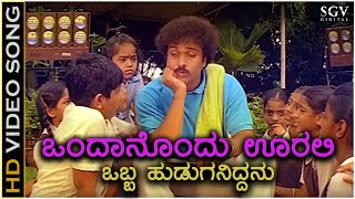 Ondanondu Oralli Obba Huduganiddanu  HD Video Song  Ranadheera  Ravichandran  Hamsalekha [upl. by Alodi]