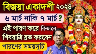 Vijaya Ekadashi Vrat Katha 2024 [upl. by Llenrrad]