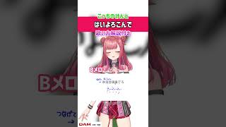 【はいよろこんで  こっちのけんと】Bメロ 歌ってみた！練習用・歌詞・ 歌い方解説付き shorts [upl. by Crompton]