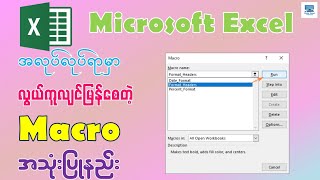 အလုပ်လုပ်ရာမှာ အလွန်အသုံးဝင်တဲ့ Macro အသုံးပြုနည်း [upl. by Shue]