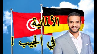 Bac Tunisien Allemand Deutsch Grammatik 22 حصص تدارك في اللغة الألمانية [upl. by Sage]