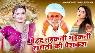 बेहद तड़कती भड़कती रागनी की पेशकश  Dehati Ragni  Haryanvi Ragni  Desi Ragni  Hits Ragni [upl. by Strepphon]