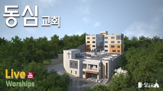 인천동심교회 10월 01일 월삭새벽예배 [upl. by Temhem419]