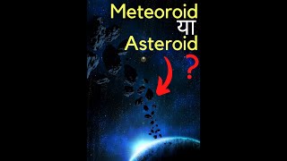 Whats the Difference Between Asteroid Meteoroid Meteor Meteorite amp Comet [upl. by Marabel]