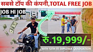 सबसे टॉप कंपनी 20000 रु हर महीनाHigh Salary Jobपैकिंग का काम हैDouble Over Timeखाना मुफ़्तIsrar [upl. by Alyse]