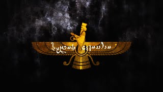 Airyanam Vaejah  Epic Iranian Music [upl. by Estey68]