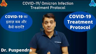 Treatment Protocol for COVID19 Omicron Infection by Dr Puspendra [upl. by Laicram]