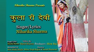 Kula ri devi  Niharika sharma  lakhna mata Latest Gaddi song 2021  chle vo dhola  JKB Music [upl. by Atil244]