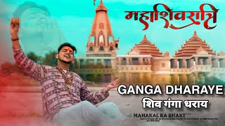 Ganga Dharaye🙏 Shiva Ganga🙏 Dharaye  Official Video  Sundeep Gosswami  Latest Shiv Song 2024 [upl. by Fisken]