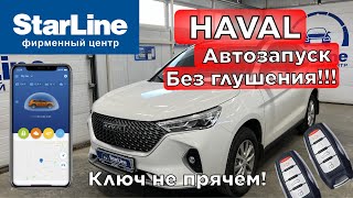 Haval автозапуск S96 v2 [upl. by Haggerty80]