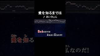 交わることのない誰かと巡り合い サビ カラオケ 愛を知るまでは あいみょん ドラマ コントが始まる 主題歌 2021 [upl. by Siddon]