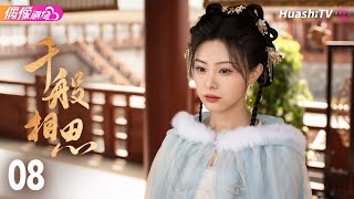 Multisub《千般相思》第8集丨马思涵 王艺甜 昕念 许明铮 杨淘 Eternal Lovesickness EP8【捷成华视偶像剧场】 [upl. by Esor]