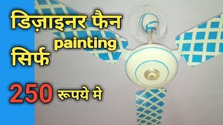 How to paint an old ceiling fan  Ceiling fan painting ideas [upl. by Ical]