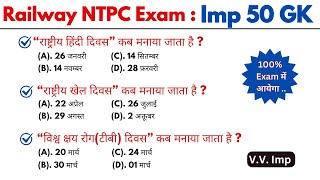 Railway NTPC Exam  gk questions and answers  gk questions  gk in hindi  gk mcq  railway [upl. by Mattland694]