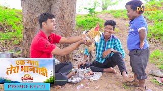 एक गाव तेरा भानगडी EP  प्रोमो  21  Ek gav tera bhangadi  EP  Promo 21  Marathi web serial [upl. by Cozza]