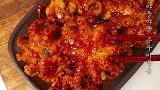 Korean Spicy Octopus Recipe Jukkumi Bokkeum l 주꾸미 볶음 레시피 쭈꾸미손질 양념장만들기 [upl. by Auof507]