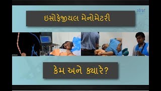 ઇસોફેજિઅલ મેનોમેટ્રી કેમ અને ક્યારે કરવી જોઈએ Esophageal Manometry in Ahmedabad India When amp Why [upl. by My]