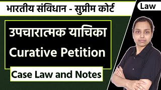 उपचारात्मक याचिका  curative petition in hindi  with case law  notes [upl. by Aynosal915]