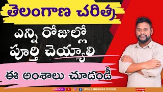 తెలంగాణ చరిత్ర ఎలా ప్రిపేర్ అవ్వాలి GROUP2 3 ALL COMPETRTIVE EXAMSiconganeshsir [upl. by Warwick]