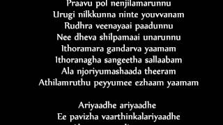 Ariyaathe lyrics  Nice Malayalam Melody [upl. by Garfield]